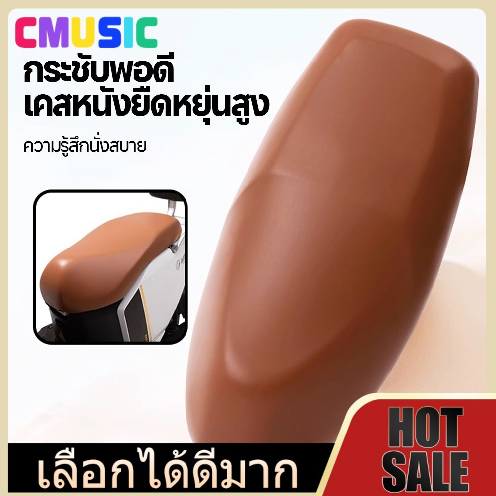 CMUSIC หุ้มเบาะมอเตอร์ไซค์หนัง HONDA ทุกรุ่น! (เวฟ, ดรีม) กันน้ำ-กันฝุ่น-กันรังสียูวี ✅ ใส่พอดีตัว