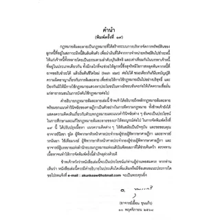 (ห่อปก) กฎหมายล้มละลาย (อ.เอื้อน ขุนแก้ว)
