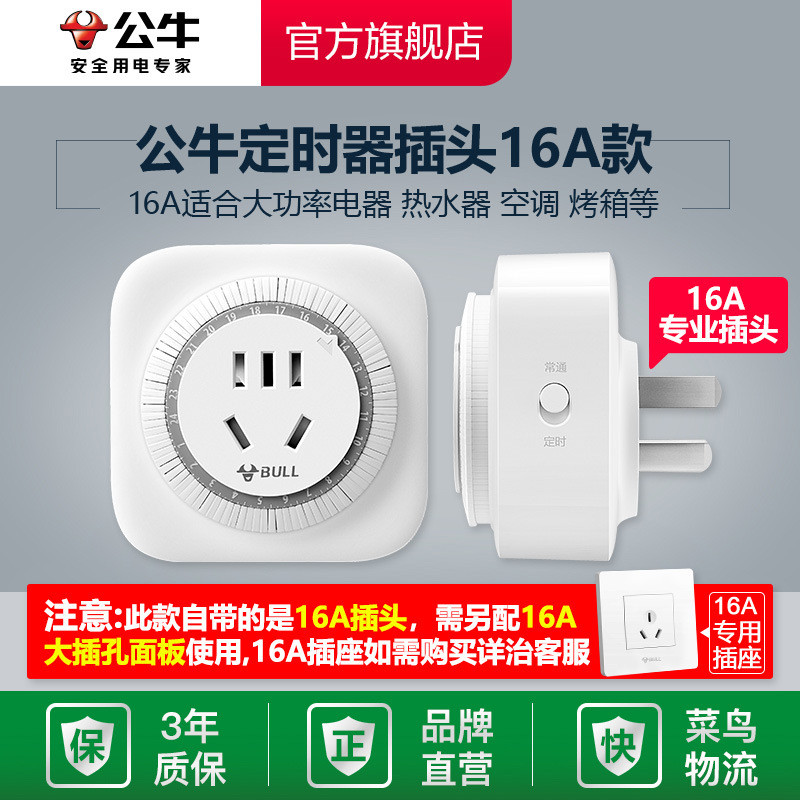 Bull Timer แบตเตอรี่รถยนต์ไฟฟ้าในครัวเรือนโทรศัพท์มือถือชาร์จนับถอยหลังปิดอัตโนมัติซ็อกเก็ต 10A/16A