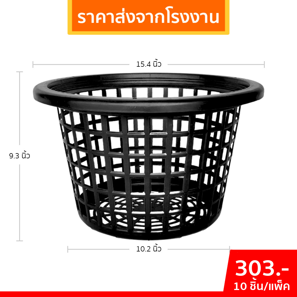 ตะกร้าเฟิร์น ตะกร้าเพาะเห็ด เข่งปลูกเห็ด ขนาด 15 นิ้ว สีดำ 10 ใบ ชิ้น อัน