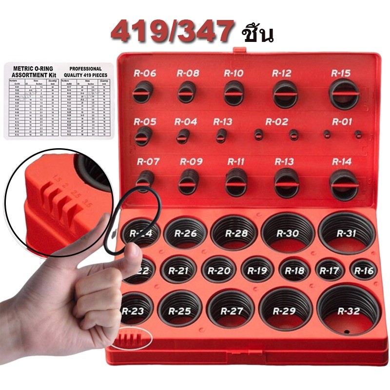 【COD】 O-Ring 347/419pcs 32ขนาด ยางโอริง O-Ring