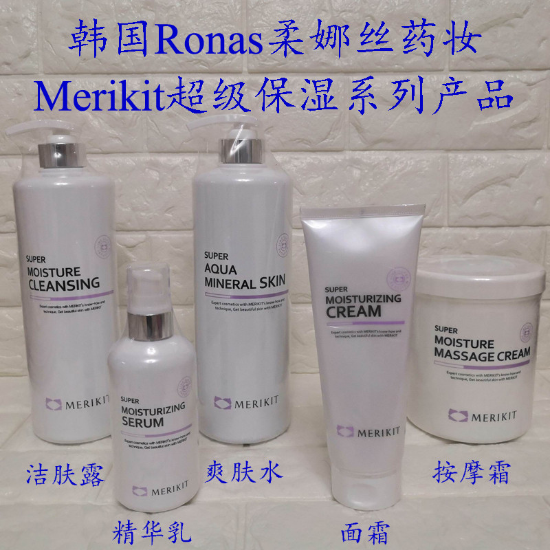 Korea Korea Ronas Ronas Merikit Super Moisturizing Toner Facial Cleanser Essence Cream ครีมนวด