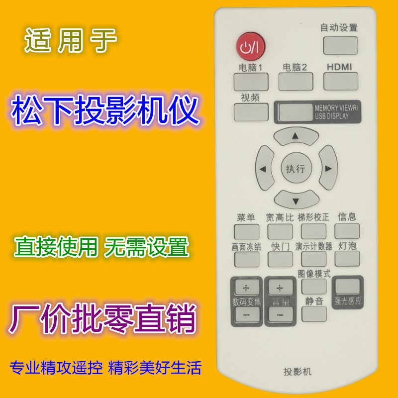 เหมาะสําหรับรีโมทคอนโทรลโปรเจคเตอร์ Panasonic PT-X330C 331C X281C UX315C BX430C BW400C