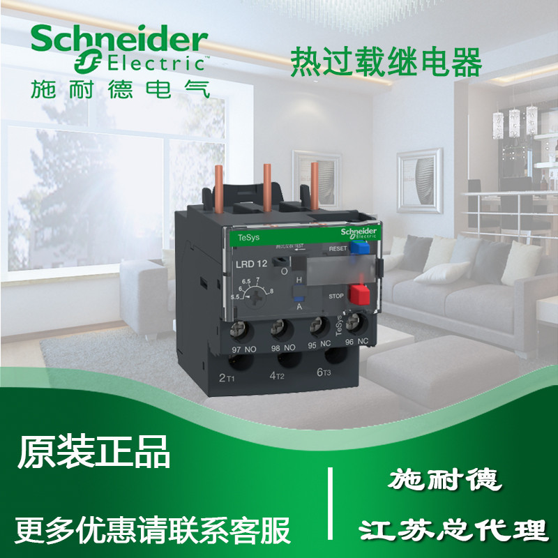 Schneider รีเลย์ความร้อนป้องกันการโอเวอร์โหลด LRD12C LR-D12C 5.5-8A