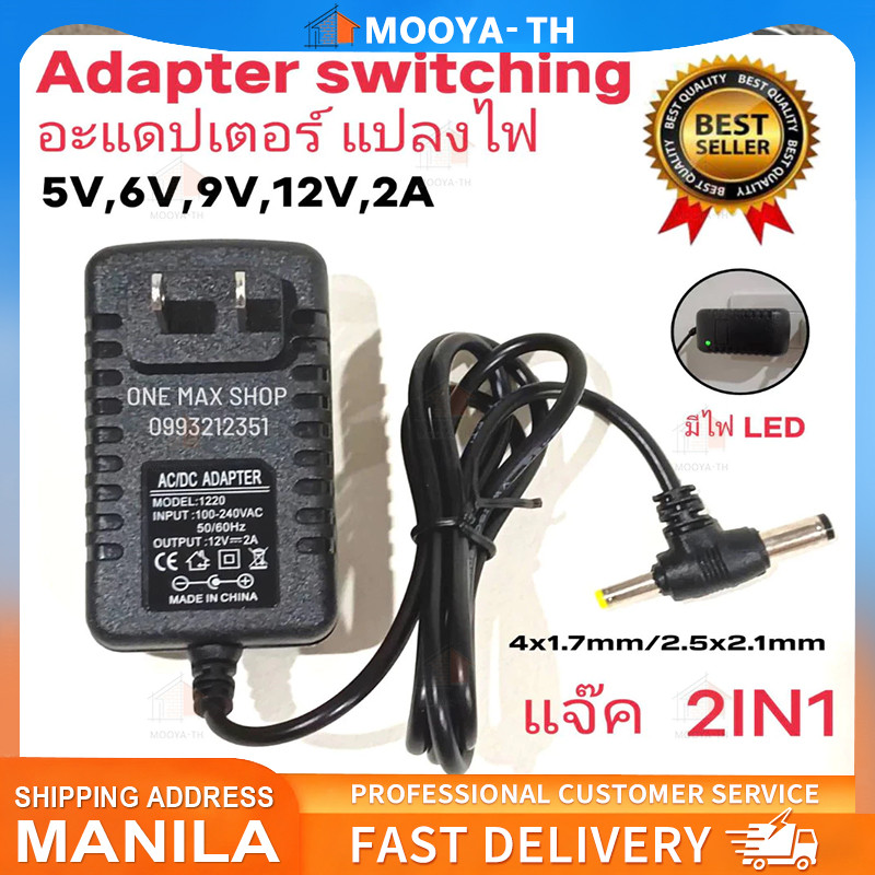 DC Adapter อะแดปเตอร์ CCTV Adapter 5V/12V 2A สำหรับกล้องวงจรปิด (หัว 5.5 x 2.5MM) 5V/12V 2A