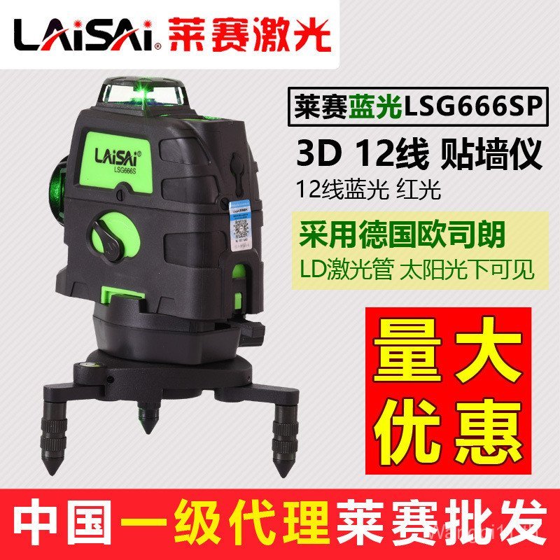 Lyosai Laser Blue Light Green Light Level 3D12 Line G666SP สติ๊กเกอร์ติดผนัง Osram LD Grey