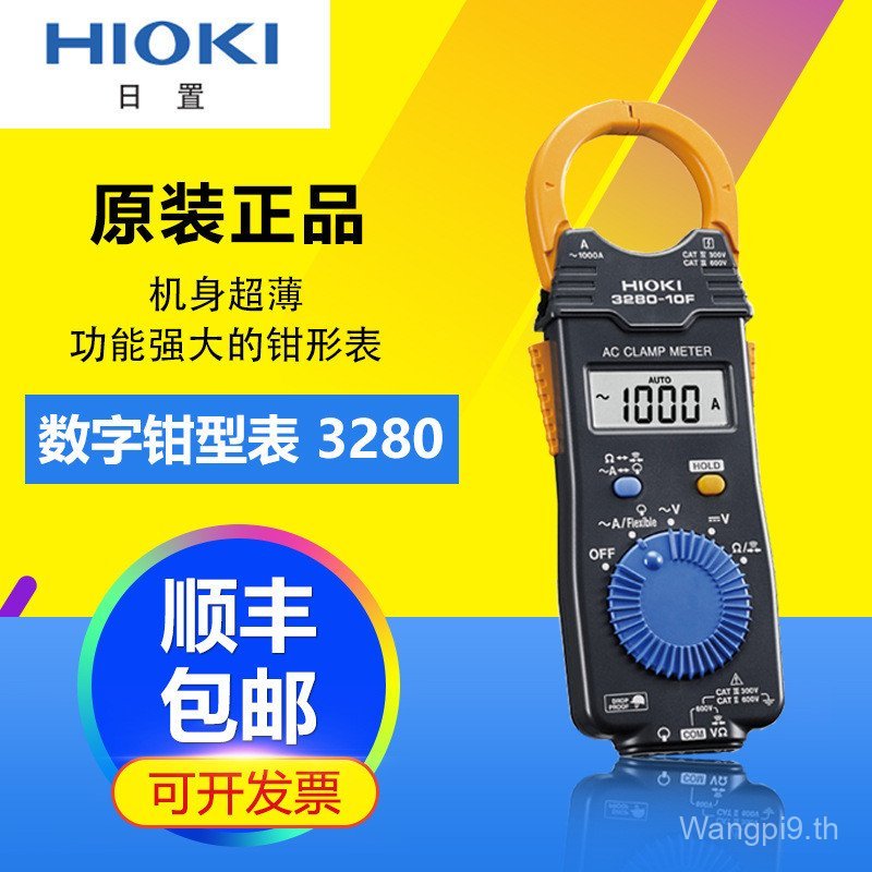 HIOKI ญี่ปุ่น 3280-10F Multi-Function Clamp Meter 3280-70F Clamp Multimeter Test Lead Ammeter