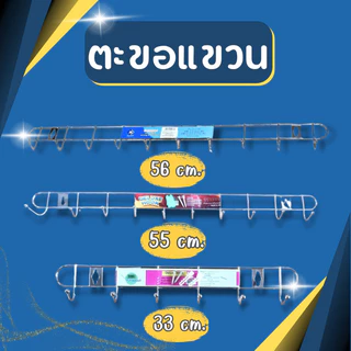 🏠 ที่แขวนของสแตนเลส 6 และ 10 ช่อง ตะขอแขวนอเนกประสงค์ ติดผนัง พร้อมสกรูและพุก ฟรี