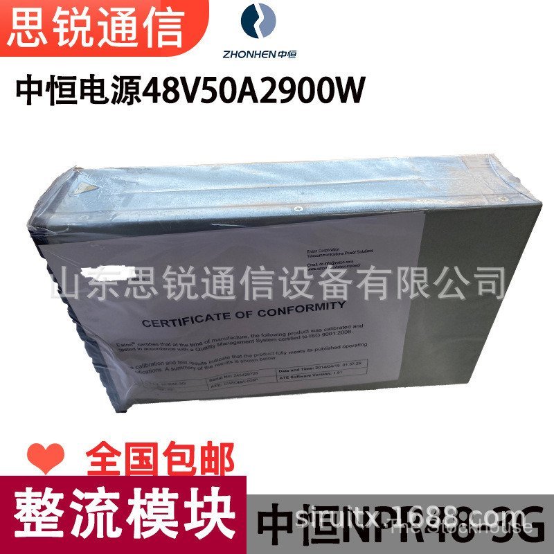 Zhongheng NPR48-3G Rectifier โมดูล 48V50A การสื่อสารฝังตัว Switching Power Supply 2900W สถานีฐาน Acc