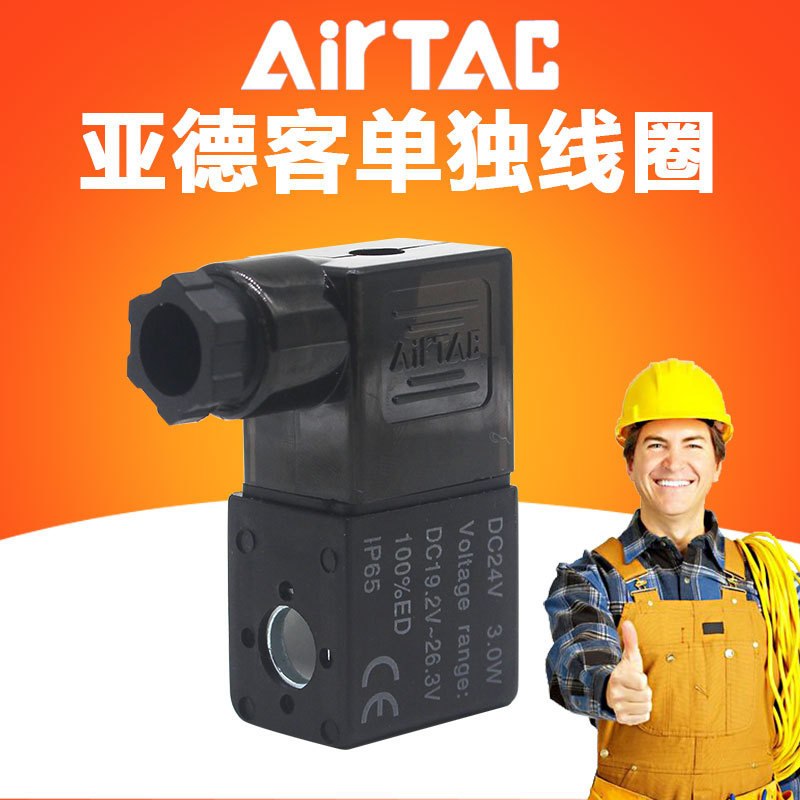 AIRTAC AIRTAC Solenoid วาล์วแยกขดลวด 4V210/4V310AC220V DC24V ส่วนประกอบนิวเมติก
