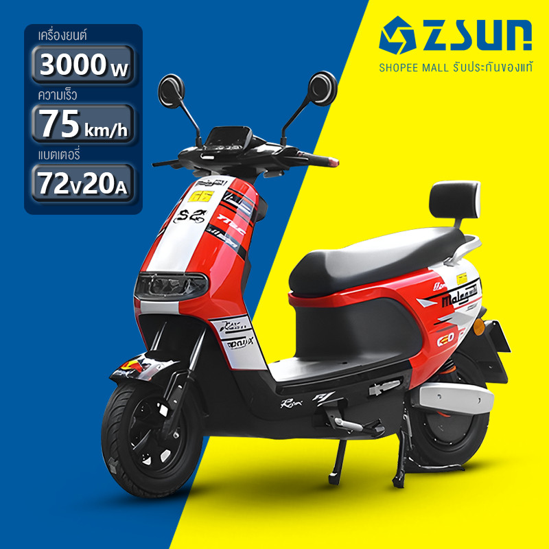 ZSUN รถจักรยานยนต์ไฟฟ้า ตัวควบคุม 3000W รถยนต์ไฟฟ้า มอเตอร์แรง 3000 วัตต์ ความเร็ว 75-90km/h 72V20A 