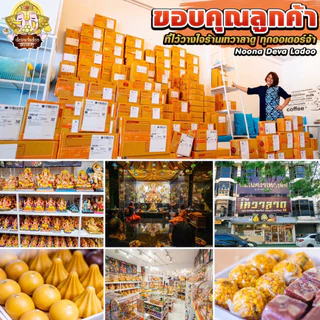 ชุดโปรขนมลาดู โมทกะ แสนอร่อย ไหว้เทพถวายเปรี้ยงปัง