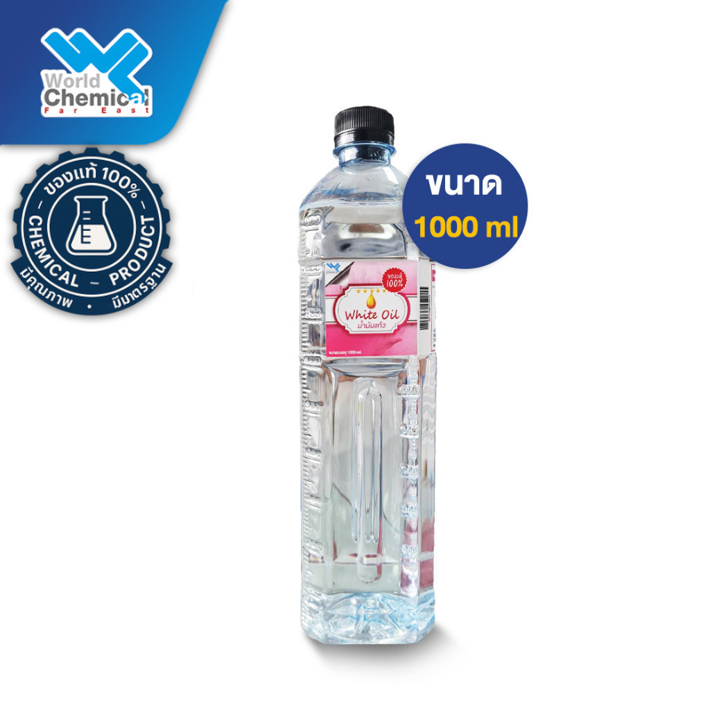 White Oil น้ำมันแก้ว น้ำมันขาว พาราฟินเหลว ขนาด 1000 ml เคมีภัณฑ์