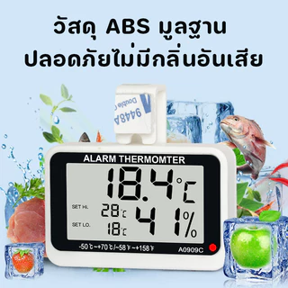 เครื่องวัดอุณหภูมิ ตู้เย็น ตู้ฟักไข่ วัดอากาศแบบดิจิตอล ตั้งให้ส่งเสียงเตือนเมื่อ อุณหภูมิ ต่ำ/สูง กว่าที่กำหนดได้