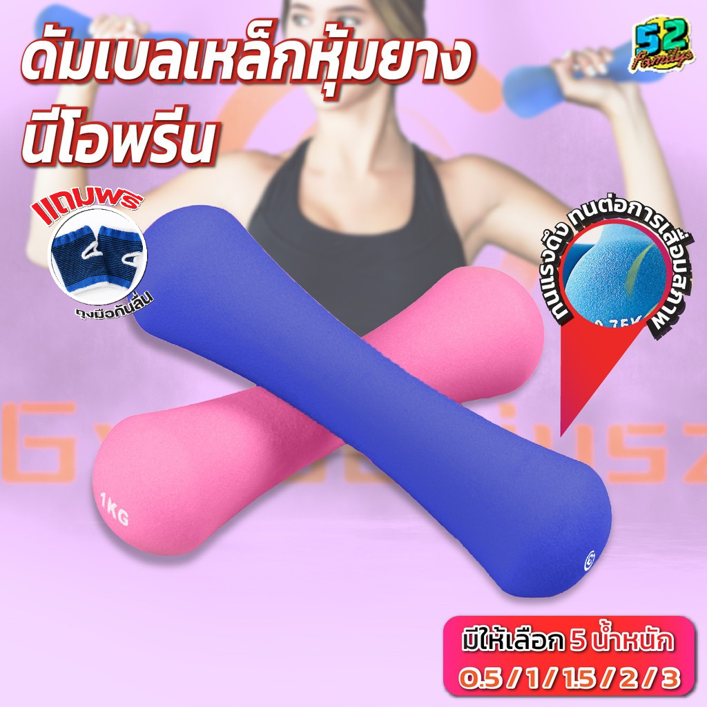 ดัมเบลยางเหล็ก หุ้มยาง 0.5-3Kg Bone Dumbbell กันน้ำ ดัมเบลล์บริหารร่างกาย ยางนีโอพรีนหนา เล่นง่าย ทำความสะอาดง่าย