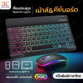 คีย์บอร์ดไทย คีย์บอร์ด  คีย์บอร์ดและเมาส์ไร้สาย 10 นิ้ว พร้อ…