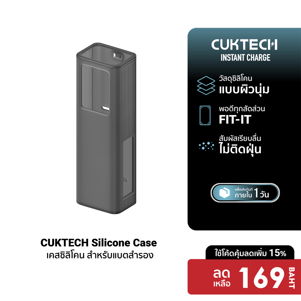 [ลดเหลือ 169] CUKTECH Silicone Protective Case เคสซิลิโคน สำหรับแบตสำรอง CUKTECH PB200U , PB1055, PB