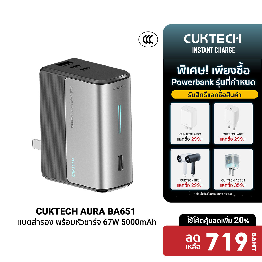 [ลดเหลือ 719] CUKTECH AURA BA651 Fusion 2 in 1 หัวชาร์จ 67W / PB100S แบตสำรอง CCC รองรับชาร์จเร็ว PD