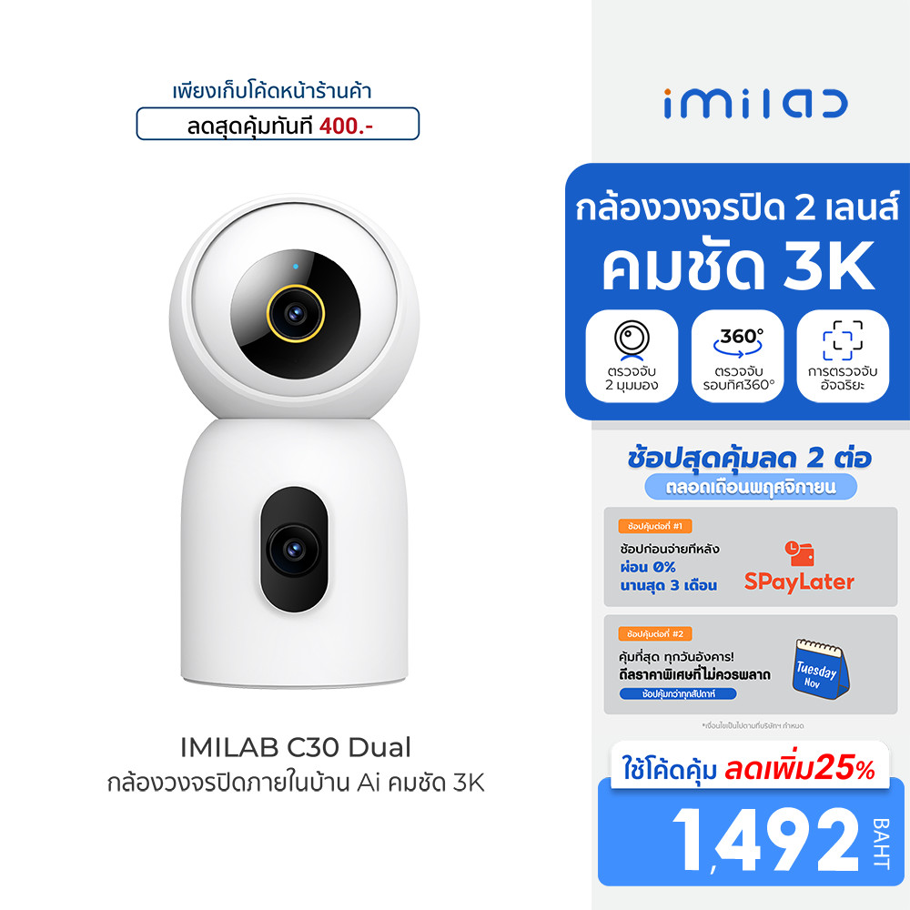 [ลดเหลือ 1492] IMILAB C30 Dual กล้องวงจรปิด 2 เลนส์ กล้องวงจรปิดในบ้าน cctv ความคมชัด 3K+3K ใช้กับแอ