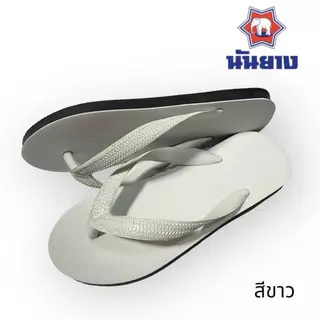 ช้างดาว นันยางNanyang-30 รองเท้าแตะฟองน้ำ 3 หู หูคีบยางพาราแท้ขนาด 9-11 สวมใส่สบาย ของแท้100%