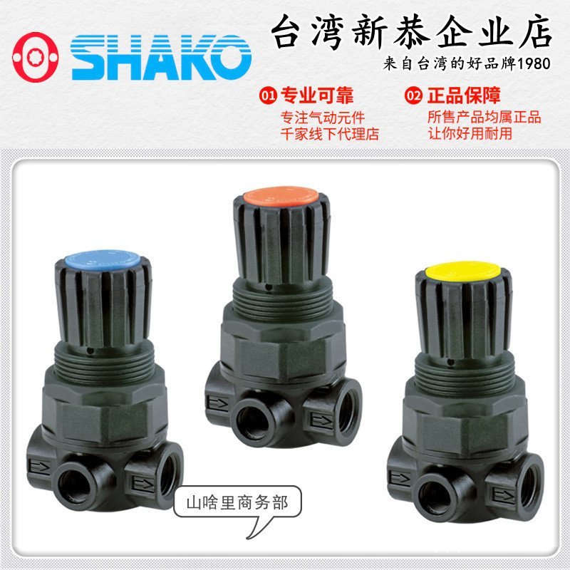แรงดันต่ําประเภท NR200L2 ไต้หวันวาล์วลดความดัน NR200-02BGSHAKO นิวเมติกใหม่ Gong ความดันควบคุมวาล์ว 