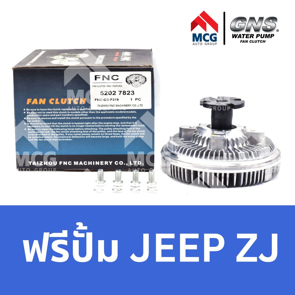 GNS ฟรีปั้ม JEEP ZJ หัวปั้มJEEP ZJ ฟรีปั๊มจิ้ป ฟรีปั็มจิป หัวปั๊มจิบ ฟรีปั๊มJEEP ฟรีปั้มJEEP หัวปั็ม