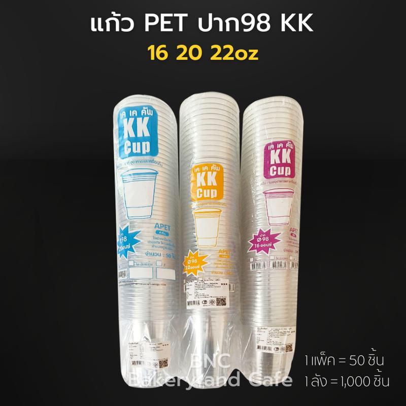 KK Cup แก้วพลาสติก PET แก้วเนื้อแข็ง ทรงสตาร์บัค ขนาด 16,20,22 OZ ปาก 98 mm (1 แพ็คมี 50ชิ้น)