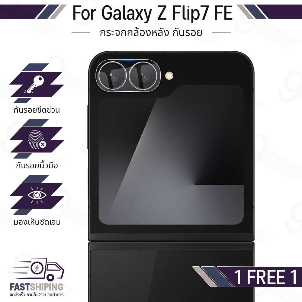 9Gadget - ฟิล์มกระจก 3D 1 แถม 1 สำหรับ Samsung Galaxy Z Flip7 FE กระจกกล้องหลัง คมชัด กันกระแทก - Te