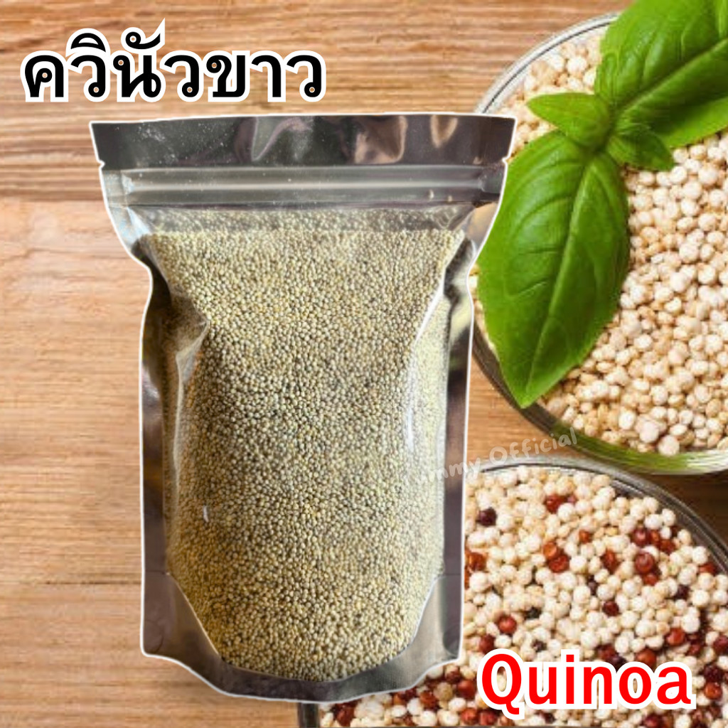M จัดส่งฟรี ควินัวขาว White Quinoa (เม็ดใหญ่) เมล็ดควินัว เม็ดควินัว ควินัวขาว ควินัว คีนัว ครีนัว ออร์แกนิค