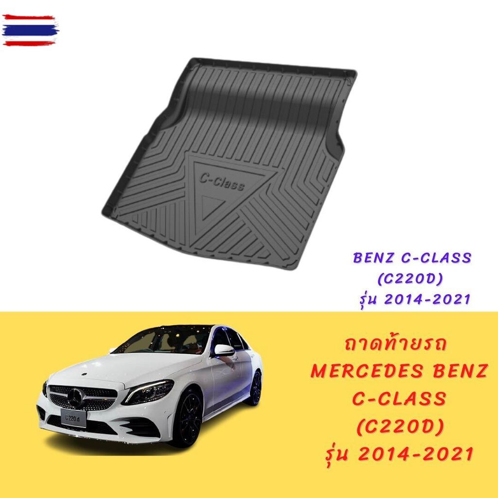 ถาดท้ายรถ benz c-class w205 c220d รุ่นyear 2014-2021