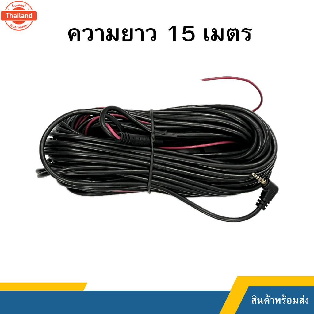 สายต่อกล้องหลังกล้องติดรถยนต์ 5 พิน 10 เมตร / 15เมตร แจ๊ค 2.5 ใฃ้ได้กัรุ่น ANYTEK A5+,A60,B33, XCAM 