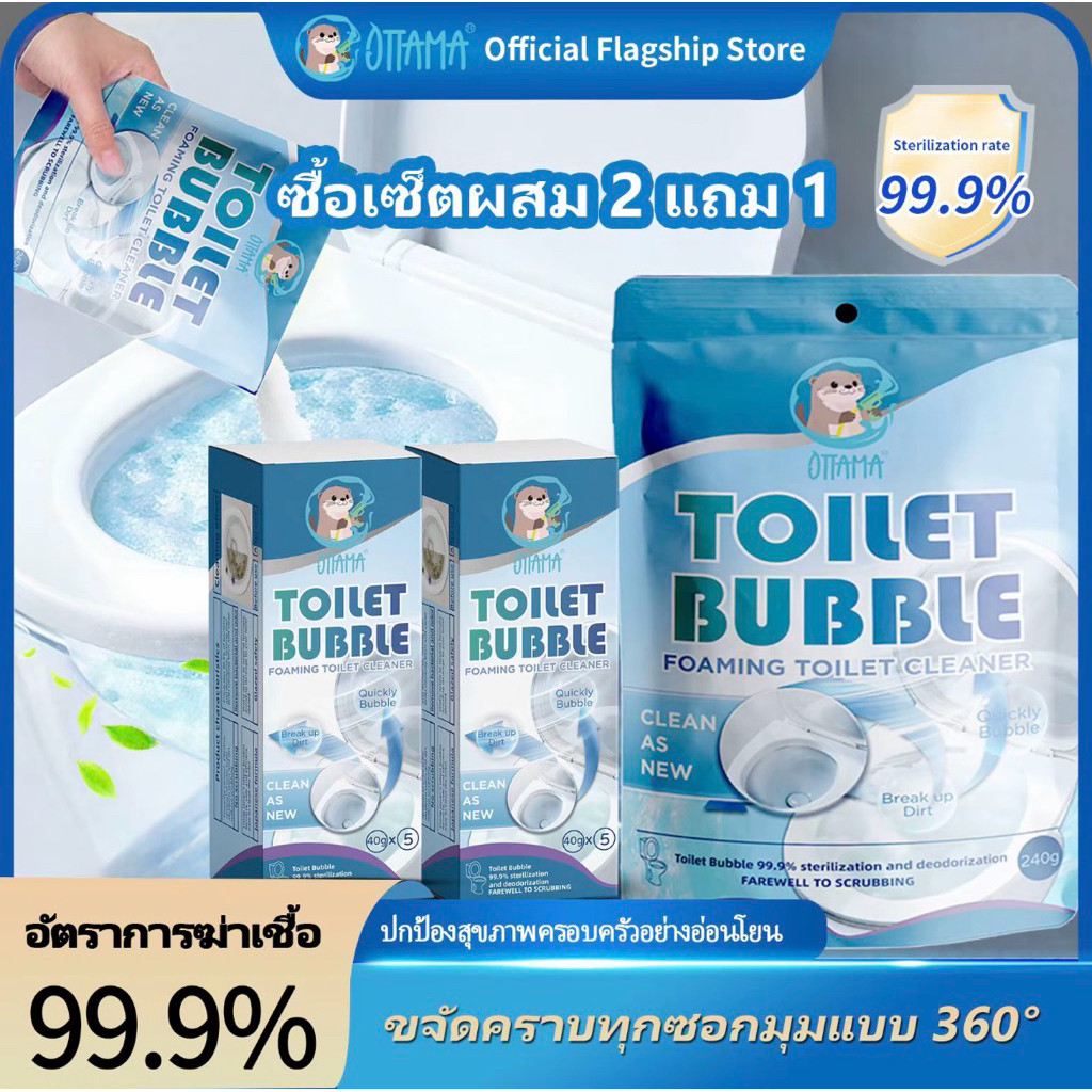 OTTAMA น้ำยาล้างโถสุขภัณฑ์ ผงฟู่ชักโครก ฆ่าเชื้อ100%ทุกซอก ไม่ต้องขัด
