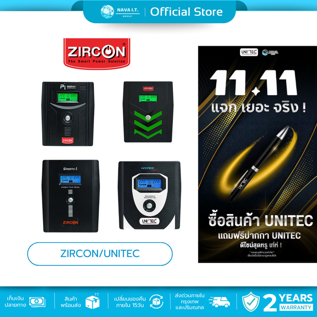 🛵มีส่งด่วน💨เครื่องสำรองไฟ UPS 1200VA จากแบรนด์คุณภาพ ZIRCON UNITEC รุ่น PI RGB SMOOTH-I HYPERMAX