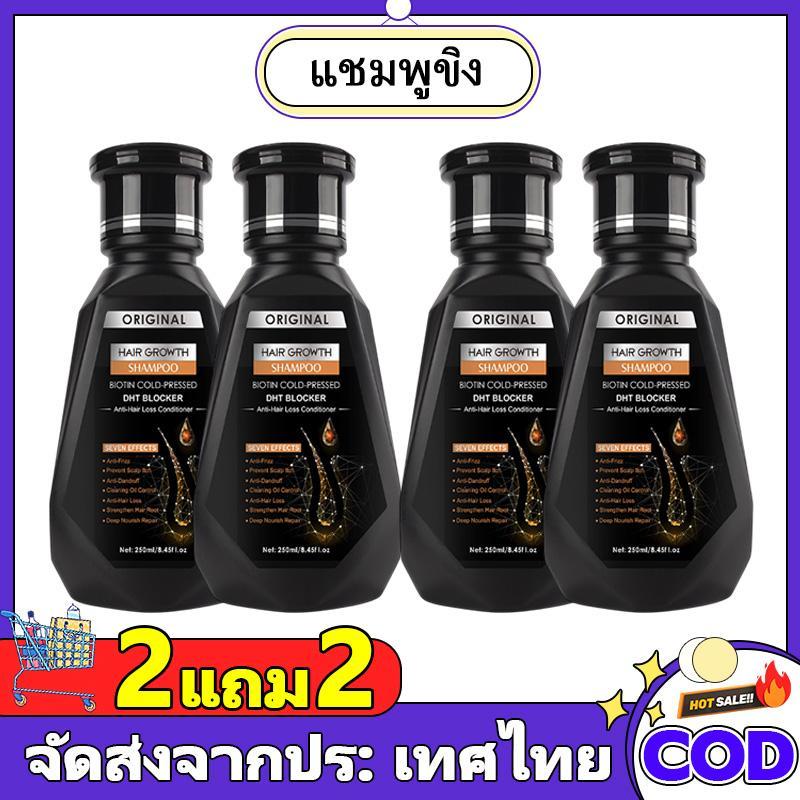[ซื้อ 2 แถม 2]  แชมพู DHT แชมพูปลูกผม ถนอมเส้นผม  แชมพูขิงสำหรับทำความสะอาด เสริมสร้าง และปรับสภาพเส