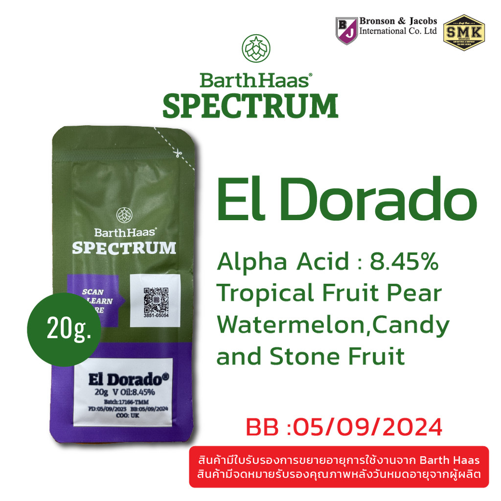 El Dorado HOPS SPECTRUM - BARTH HAAS : 20g. ฮอปส์ ทำเบียร์ BB : 05/09/2024 คราฟท์เบียร์