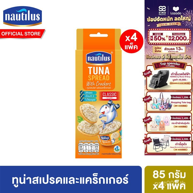 [Pack 4] Nautilus Tuna Sandwich Spread 85g+Cracker