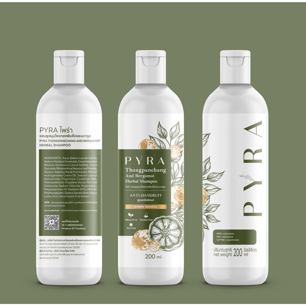 ไพร่าแชมพูสมุนไพรทองพันชั่งและมะกรูด แก้ปัญหารังแค คัน หนังศีรษะอักเสบ คุมมัน - รูปที่ 2
