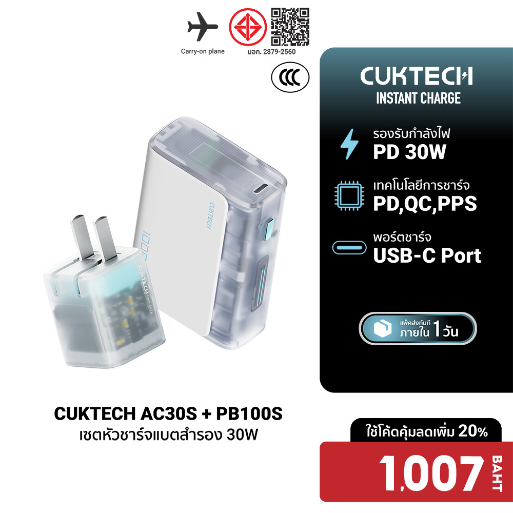 [ลดเหลือ 1007] CUKTECH (แพ็คคู่) AC30S GaN 30W + PB100S หัวชาร์จพร้อมแบตสำรอง CCC ชาร์จไว PD สำหรับ 