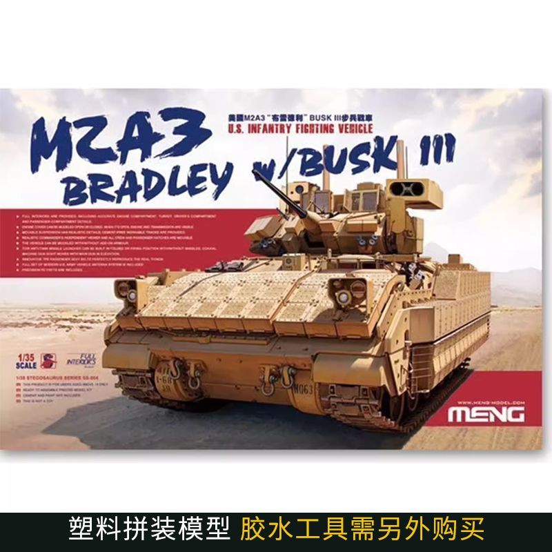 [คลังสินค้าพร้อม] MENG รุ่น 1/35 American M2A3 "Bradley" BZK III Infantry Chariot SS-004
