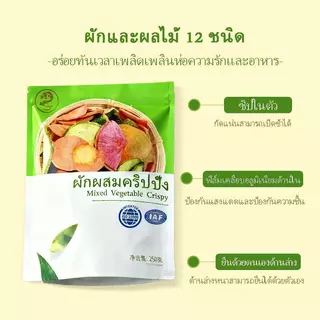 ผักผลไม้อบกรอบ มังกร 250g ขนมสุขภาพ กรอบ อร่อย หวานธรรมชาติ ของฝากยอดนิยม ผักกรอบห่อเขียว สดใหม่ น่าทาน