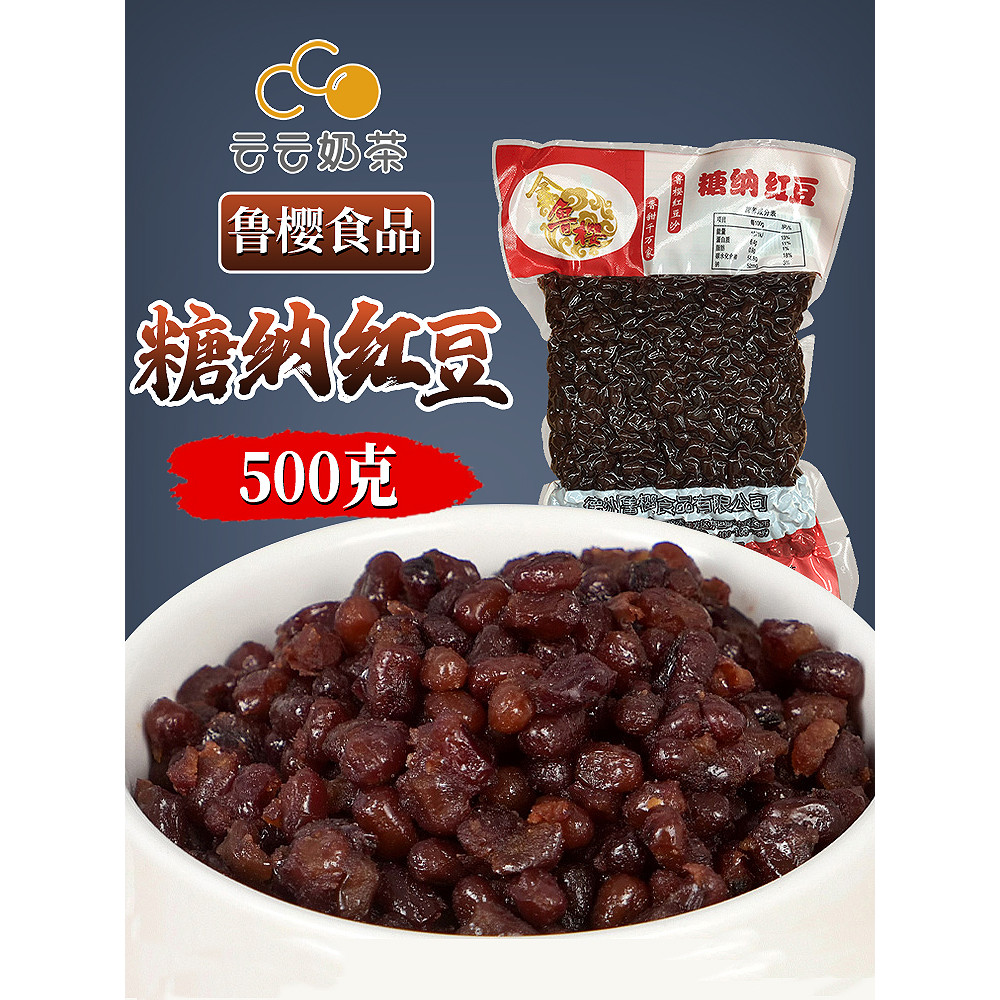 Luyang Natto ถั่วแดง 500g ถั่วน้ําผึ้งทันทีร้านชานมทุ่มเทถั่วปรุงสุกผลไม้ตกปลาส่วนผสมโจ๊กน้ําแข็งส่ว