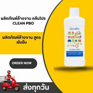 น้ำยาล้างจานกิฟฟารีน สูตรอ่อนโยนต่อผิว ล้างจานสะอาด ขจัดคราบ…