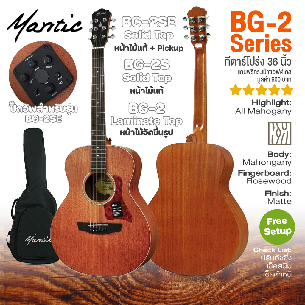 🎁เซ็ตอัพฟรี🎁 Mantic BG-2 Series กีตาร์โปร่ง 36 นิ้ว ไม้มะฮอกกานี BG-2 / BG-2S / BG-2SE+ แถมฟรีกระเป๋