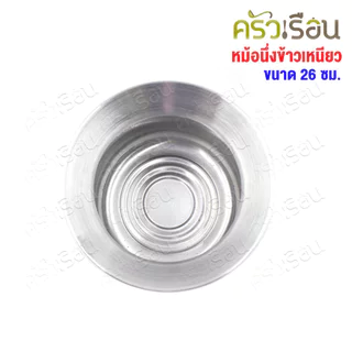 ตราแพนด้า หม้อนึ่งข้าวเหนียว อลูมิเนียม [ ราคาต่อใบ ] หม้อลาว ไม่มีหู