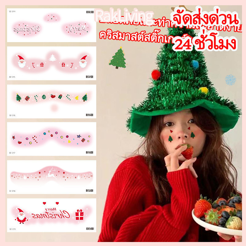 [จัดส่งด่วน 24 ชั่วโมง] สติ๊กเกอร์หน้าสักคริสต์มาส แฟชั่นกันน้ําสร้างสรรค์ สีสันสดใส สำหรับงานปาร์ตี้
