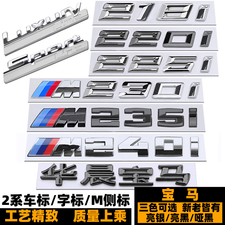 โลโก้รถ BMW 220I M218I M225I M230I M235I M240I โลโก้ด้านหลังสีดํา M โลโก้ด้านข้าง
