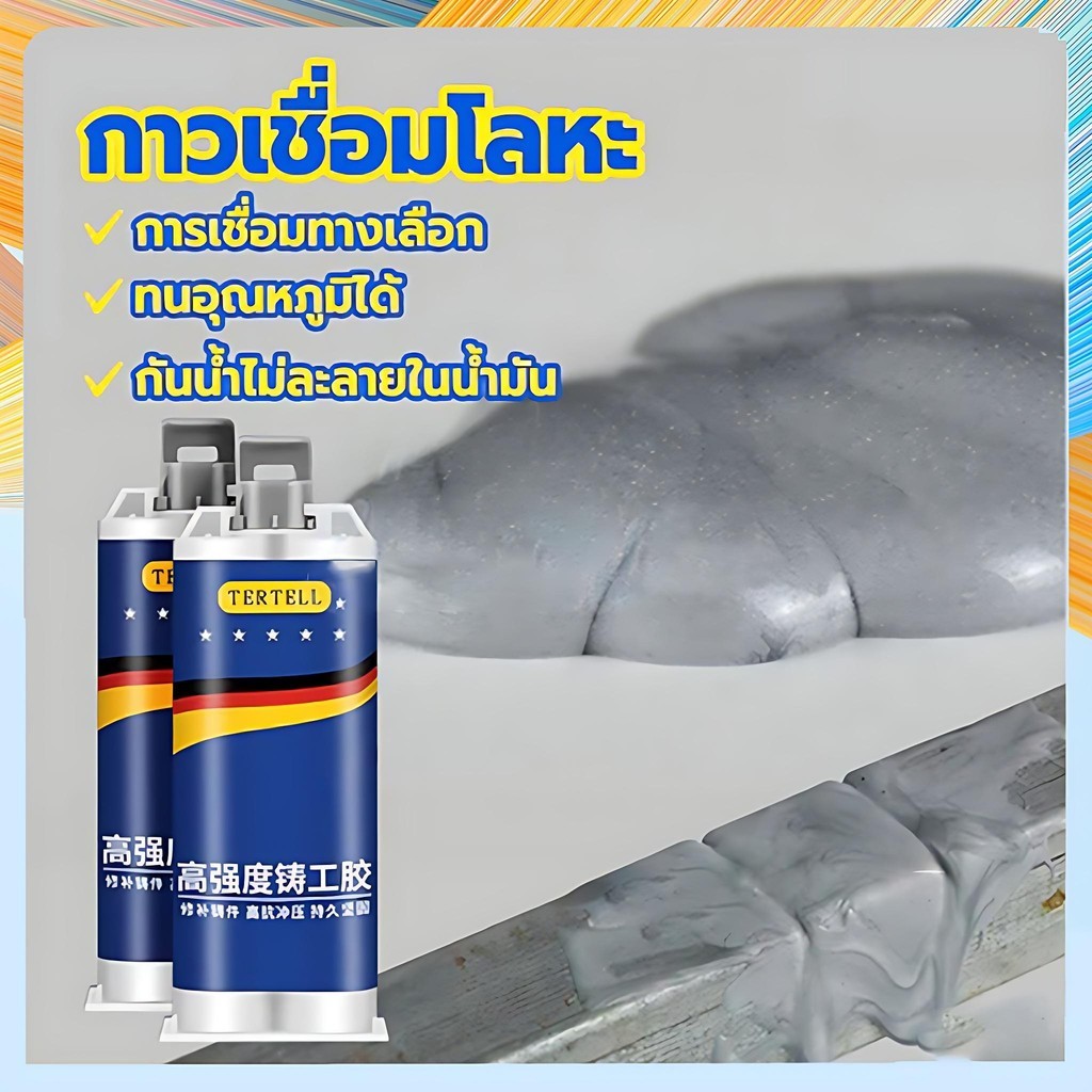กาวติดเหล็ก อีพ็อกซี่50/100g ทนต่ออุณหภูมิ 250°C แข็งก เหมาะสำหรับเหล็ก อลูมิเนียม สแตนเลส ฯลฯ ถูกกว่าโรงงาน ส่งไว