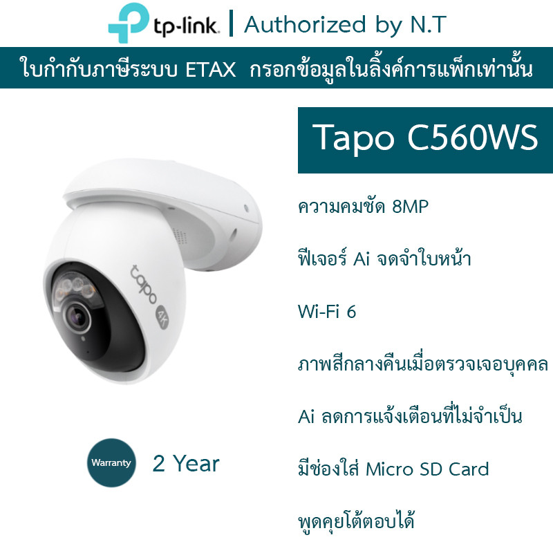 TP-Link กล้องวงจรปิด 4K 8MP Outdoor Pan/Tilt Wi-Fi ภาพสีเมื่อตรวจเจอบุคคล รุ่น Tapo C560WS