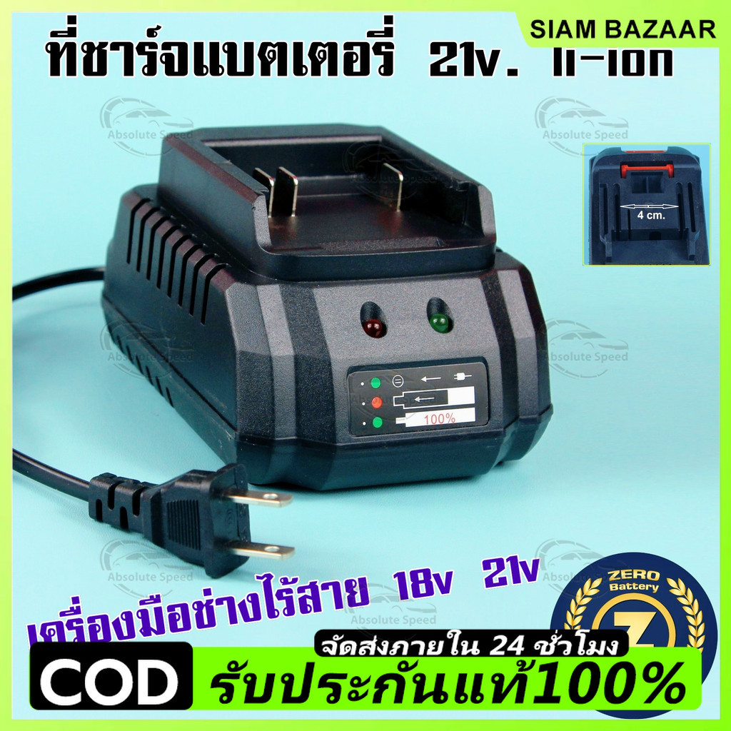 🔥COD🔥ยกลังสุดคุ้ม!! ที่ชาร์จ แบตเครื่องมือไร้สาย Lithium-ion Battery 18v. 21v. ที่ชาทแบตทรง  ที่ชาร์จแบตสว่าน