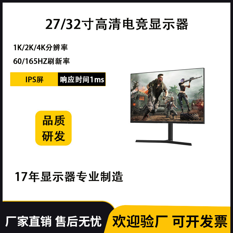 จอแสดงผลสําหรับเล่นเกมแบบแบนขนาด 27/32 นิ้ว 1K/2K/4K HD ความละเอียด IPS เกมหน้าจอคอมพิวเตอร์ LCD